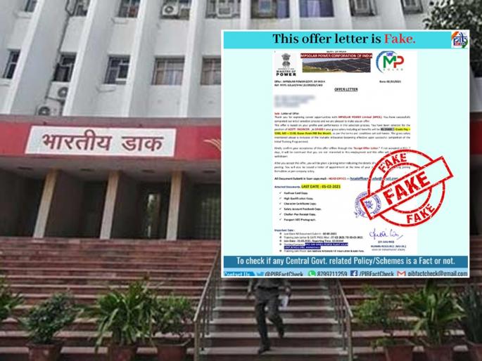 Forged appointment letter as data entry operator in post offices | टपाल कार्यालयांमध्ये डाटा एन्ट्री ऑपरेटर म्हणून बनावट नियुक्तीपत्र Forged appointment letter as data entry operator in post offices | टपाल कार्यालयांमध्ये डाटा एन्ट्री ऑपरेटर म्हणून बनावट नियुक्तीपत्र