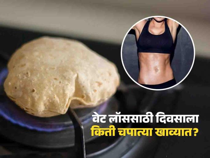 Eat Daily 3 Chapatis For Fat Burn Weight Loss Diet : How Many Chpatis Should Eat For Weight Loss | पोट कमी करायचंय-पण डाएट नको? रोज किती चपात्या खाव्यात याचं सोपं गणित पाहा; स्लिम राहाल