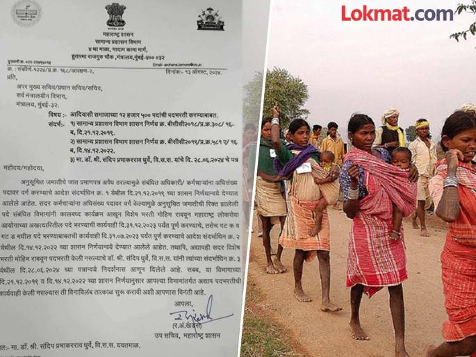Order for immediate recruitment of 12 thousand 500 posts of tribal community without delay | आदिवासी समाजाचे १२ हजार ५०० पदे विनाविलंब तात्काळ भरतीचे आदेश Order for immediate recruitment of 12 thousand 500 posts of tribal community without delay | आदिवासी समाजाचे १२ हजार ५०० पदे विनाविलंब तात्काळ भरतीचे आदेश