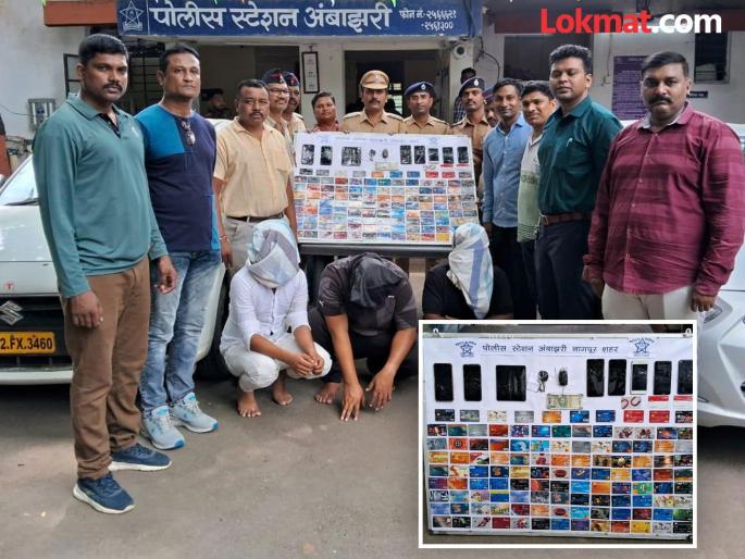 Interstate racket of 'ATM manipulation' using 117 cards | ११७ कार्ड्स वापरून ‘एटीएम हातचलाखी’चे आंतरराज्यीय रॅकेट Interstate racket of 'ATM manipulation' using 117 cards | ११७ कार्ड्स वापरून ‘एटीएम हातचलाखी’चे आंतरराज्यीय रॅकेट
