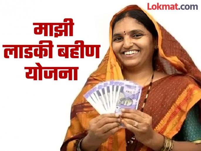 Beloved sister' received money; But the bank turned it around! | लाडकी बहीण'चे पैसे मिळाले; पण बँकेने ते परस्पर वळविले ! Beloved sister' received money; But the bank turned it around! | लाडकी बहीण'चे पैसे मिळाले; पण बँकेने ते परस्पर वळविले !