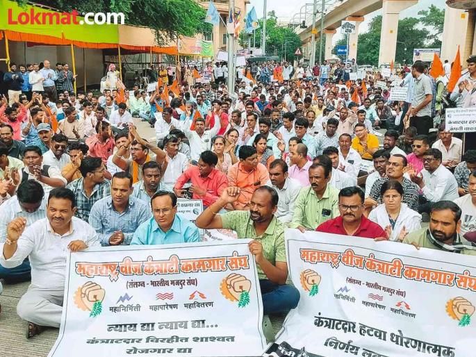 Protest of RSS-affiliated Electricity Contract Workers group | आरएसएसशी संबंधित वीज कंत्राटी कामगार संघाचे ठिय्या आंदोलन