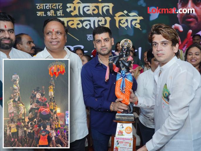 ladkya bahinincha ladaka Govinda Practice held in Mumbai by shivsena | मुंबईत रंगले लाडक्या बहिणींचा लाडका गोविंदा सराव शिबिर, श्रीकांत शिंदेंसह मान्यवरांची उपस्थिती ladkya bahinincha ladaka Govinda Practice held in Mumbai by shivsena | मुंबईत रंगले लाडक्या बहिणींचा लाडका गोविंदा सराव शिबिर, श्रीकांत शिंदेंसह मान्यवरांची उपस्थिती