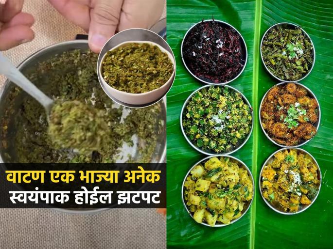 Pitrupaksh Recipe Quick & Tasty Vegetable Masala for Different Type Of Sbzi : | पितृपक्ष: चविष्ट भाज्यांसाठी करा ‘खास’ वाटण, स्वयंपाक तर झटपट होईलच-भाज्याही लागतील चवदार...