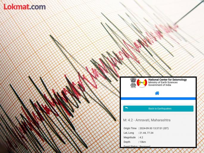 Mild earthquake tremors in some areas in Amravati district; Finances, not casualties | अमरावती जिल्ह्यात काही भागात भूकंपाचे सौम्य झटके; वित्त, जिवीतहानी नाही Mild earthquake tremors in some areas in Amravati district; Finances, not casualties | अमरावती जिल्ह्यात काही भागात भूकंपाचे सौम्य झटके; वित्त, जिवीतहानी नाही