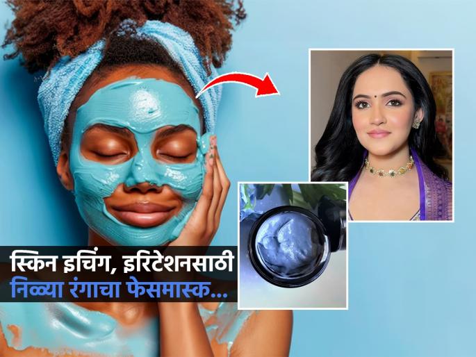 butterfly pea flower face mask at home How to make blue pea flower face mask for pimples facemask for skin itching & irritation problems | सुंदर, नाजूक निळ्याशार गोकर्णाच्या फुलांचा फेसमास्क ! स्किन इचिंगपासून पिंपल्सपर्यंत अनेक समस्यांवर उपयोगी...