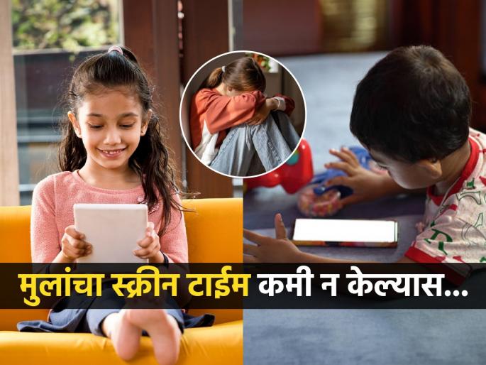 increasing screen time in children causes mental depression and vision syndrome  | तुमचीही मुलं सतत हातात मोबाईल घेऊन बसतात? 'ही' लक्षणं दिसल्यास सावधान, आईबाबांसाठी धोक्याचा इशारा