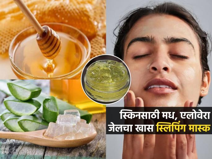Overnight Face Masks To Hydrate Your Skin Honey Aloe vera Night Skin Care Sleeping Facepack Best Overnight Face Masks to Get Healthy Glowing Skin | रात्री झोपताना चेहऱ्यावर ‘हा’ घरगुती स्लिपिंग मास्क लावा, सकाळी चेहरा इतका चमकेल की पाहा तेज!