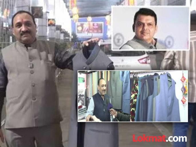 Fadnavis preparations for swearing-in; Who designed the special jacket for swearing-in ceremony? | शपथविधीसाठी फडणवीसांची तयारी; कोणी तयार केले शपथविधीसाठी खास जॅकेट? Fadnavis preparations for swearing-in; Who designed the special jacket for swearing-in ceremony? | शपथविधीसाठी फडणवीसांची तयारी; कोणी तयार केले शपथविधीसाठी खास जॅकेट?