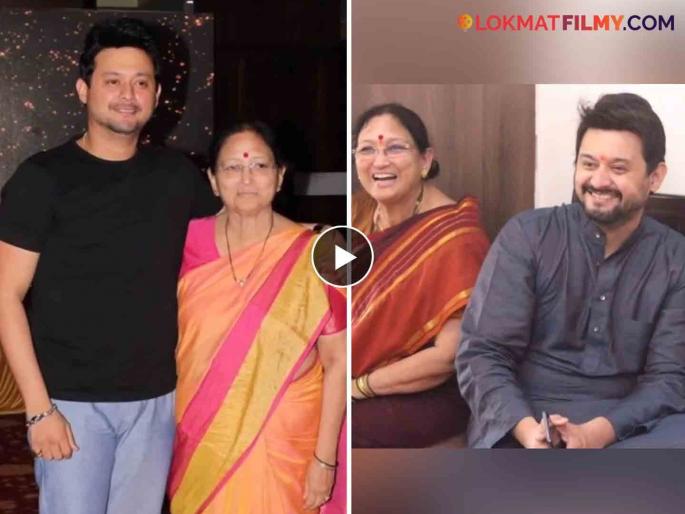 Swapnil Joshi Shared Special Post For His Mother On Her 74th Birthday | स्वप्नील जोशीच्या आईला पाहिलंत का? शेअर केली खास पोस्ट! Swapnil Joshi Shared Special Post For His Mother On Her 74th Birthday | स्वप्नील जोशीच्या आईला पाहिलंत का? शेअर केली खास पोस्ट!