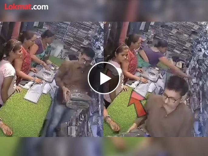 woman with her family steals from shop video goes viral | संपूर्ण कुटुंबच चोर! खरेदीसाठी आलेल्या महिलांनी दुकानात मारला डल्ला; Video तुफान व्हायरल woman with her family steals from shop video goes viral | संपूर्ण कुटुंबच चोर! खरेदीसाठी आलेल्या महिलांनी दुकानात मारला डल्ला; Video तुफान व्हायरल