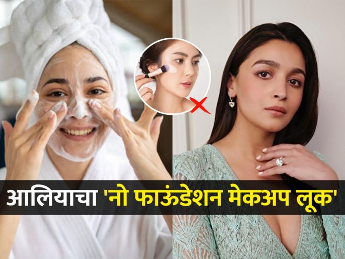 Alia Bhatt Shares Her 10-Minute No Foundation Make-Up Routine For Glowing Look Alia Bhatt's 10-Minute No Foundation Makeup Routine | आलिया भट म्हणते, मी वापरतच नाही फाऊंडेशन कधीच! तिच्यासारख्या लूकसाठी करा ४ गोष्टी...