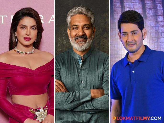 Priyanka Chopra Jonas Is Reportedly Set To Collaborate With Mahesh Babu In Ss Rajamouli's Upcoming Action-adventure Film | एस.एस. राजमौलीच्या सिनेमात महेश बाबूसोबत झळकणार प्रियंका च्रोपा ? वाचा...