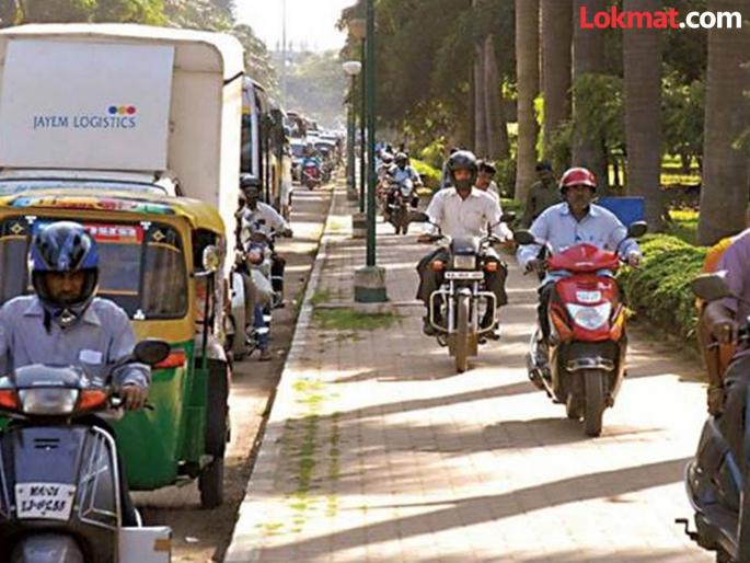 If you ride a bike on the sidewalk, you will be charged with a fine! | फुटपाथवरून बाइक सवारी कराल तर दंडासह होईल गुन्हा दाखल ! If you ride a bike on the sidewalk, you will be charged with a fine! | फुटपाथवरून बाइक सवारी कराल तर दंडासह होईल गुन्हा दाखल !