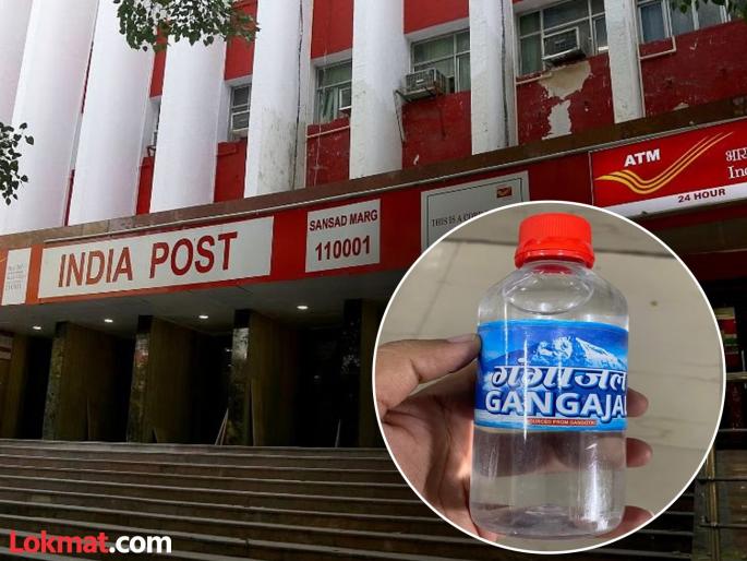 Now you will get Gangajal from home; Post Office has introduced Gangajal scheme | आता घरबसल्या मिळणार गंगाजल; पोस्टाने आणली गंगाजल योजना