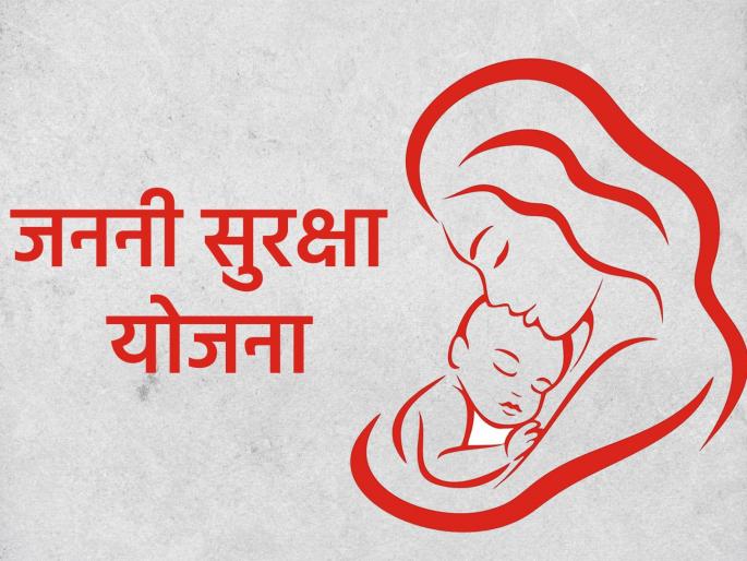 Can't afford the cost of a cesarean section? Take help from the Janani Suraksha Yojana | सिझेरियनचा खर्च परवडेना? जननी सुरक्षा योजनेची घ्या मदत Can't afford the cost of a cesarean section? Take help from the Janani Suraksha Yojana | सिझेरियनचा खर्च परवडेना? जननी सुरक्षा योजनेची घ्या मदत