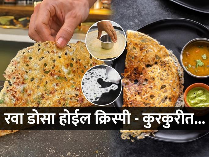 How to make rava dosa more crispy How to Make a Restaurant-Style Crispy Rava Dosa at Home Tips To Make Rava Dosa More Crispy | नेहमीचाच रवा डोसा होईल अजून क्रिस्पी - कुरकुरीत, ५ टिप्स - डोसा होईल परफेक्ट जाळीदार...