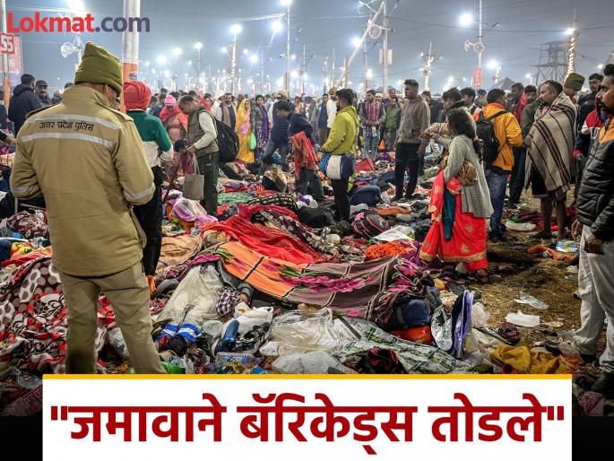 mahakumbh stampede eyewitness who lost his grandmother told true story | "चेंगराचेंगरी झाली, आम्ही जमिनीवर पडलो, ४० मिनिटं लोक आमच्या अंगावरुन जात राहिले अन्..." mahakumbh stampede eyewitness who lost his grandmother told true story | "चेंगराचेंगरी झाली, आम्ही जमिनीवर पडलो, ४० मिनिटं लोक आमच्या अंगावरुन जात राहिले अन्..."