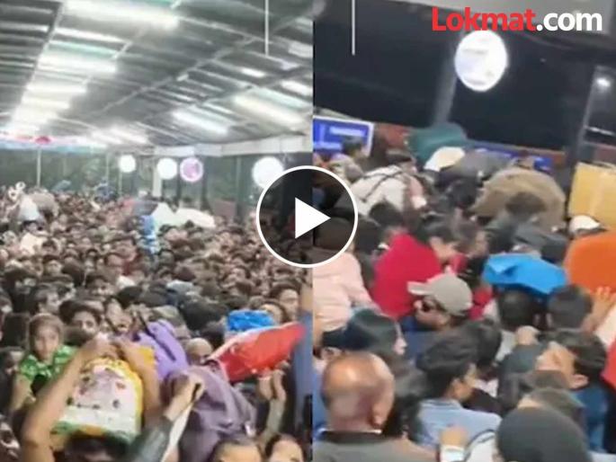 delhi railway station stampede before incident video viral | प्रचंड गर्दी! हालायलाही अजिबात जागा नाही...; चेंगराचेंगरी आधीचा रेल्वे स्टेशनवरील Video व्हायरल delhi railway station stampede before incident video viral | प्रचंड गर्दी! हालायलाही अजिबात जागा नाही...; चेंगराचेंगरी आधीचा रेल्वे स्टेशनवरील Video व्हायरल