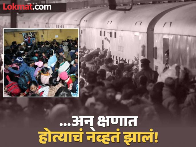 new delhi railway station stamped cry after listening story of deceased riya father | New Delhi Stampede : "माझ्या मुलीला अधिकारी बनवण्याचं स्वप्न अपूर्ण राहिलं"; मजुराची काळजात चर्र करणारी घटना new delhi railway station stamped cry after listening story of deceased riya father | New Delhi Stampede : "माझ्या मुलीला अधिकारी बनवण्याचं स्वप्न अपूर्ण राहिलं"; मजुराची काळजात चर्र करणारी घटना