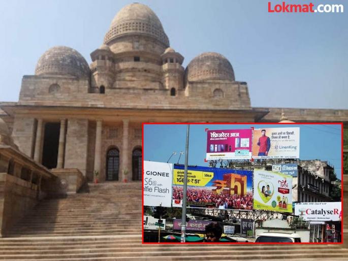 Why are you disobeying our order? High Court reprimands Municipal Corporation over hoarding | आमच्या आदेशाचा अवमान का करता? हायकोर्टाने होर्डिंगवरून मनपाला फटकारले Why are you disobeying our order? High Court reprimands Municipal Corporation over hoarding | आमच्या आदेशाचा अवमान का करता? हायकोर्टाने होर्डिंगवरून मनपाला फटकारले
