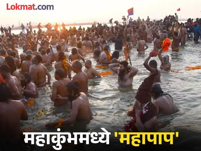 man took his wife to mahakumbh take dip in sangam heinous sin in hotel room for girlfriend | नात्याला काळीमा! पुण्य कमवण्यासाठी बायकोला महाकुंभला नेलं अन् केलं भयंकर पाप man took his wife to mahakumbh take dip in sangam heinous sin in hotel room for girlfriend | नात्याला काळीमा! पुण्य कमवण्यासाठी बायकोला महाकुंभला नेलं अन् केलं भयंकर पाप