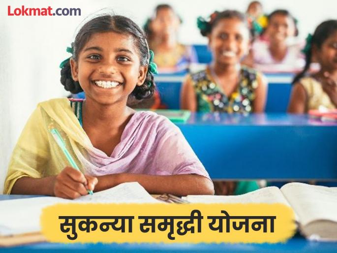 1.13 lakh parents open 'Sukanya Samriddhi' accounts in Nagpur; Who can open an account? | नागपुरात १.१३ लाख पालकांनी उघडली 'सुकन्या समृद्धी' खाती; कोण उघडू शकते खाते ? 1.13 lakh parents open 'Sukanya Samriddhi' accounts in Nagpur; Who can open an account? | नागपुरात १.१३ लाख पालकांनी उघडली 'सुकन्या समृद्धी' खाती; कोण उघडू शकते खाते ?