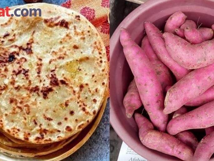Have you ever eaten sweet potato puran poli? Make this special recipe for fasting at home | कधी खाल्ली का तुम्ही रताळ्यांची पुरणपोळी? उपवासाला घरीच बनवा ही खास रेसिपी