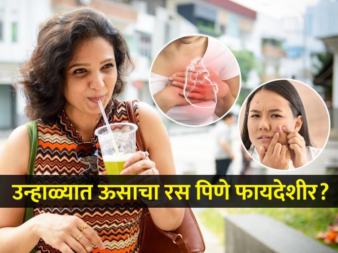drinking sugarcane juice in daily during summer season skin issue diabetes and obesity disease harm your health | उन्हाळ्यात कोल्ड ड्रिंक नको ऊसाचा रस रोज पिताय? त्वचेच्या समस्यांसह ४ आजार जीव नको करतील...