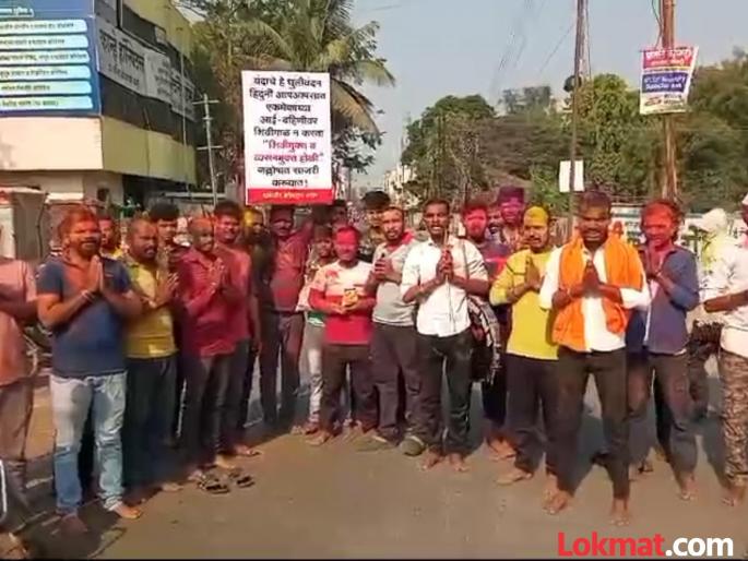 Shiv Pratishthan Hindustan has been organizing Dhuli Vandana initiative in Parbhani for four years. | शिवीमुक्त धुलीवंदनचा परभणीत उपक्रम, शिवप्रतिष्ठान हिंदुस्थानतर्फे चार वर्षांपासून संकल्प Shiv Pratishthan Hindustan has been organizing Dhuli Vandana initiative in Parbhani for four years. | शिवीमुक्त धुलीवंदनचा परभणीत उपक्रम, शिवप्रतिष्ठान हिंदुस्थानतर्फे चार वर्षांपासून संकल्प