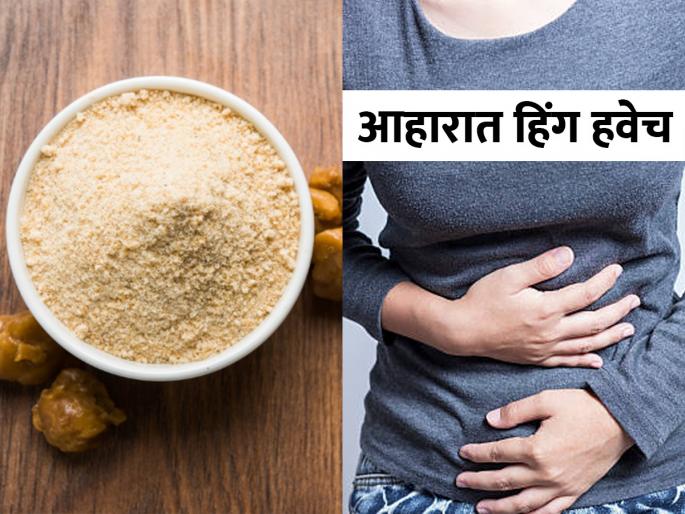 What is the real reason for using asafoetida in cooking? A pinch of asafoetida is beneficial for babies too.. | फोडणीत हिंग वापरण्याचे खरेखुरे कारण काय? चिमूटभर हिंगाची गोष्ट, बाळांसाठीही फायद्याचे..