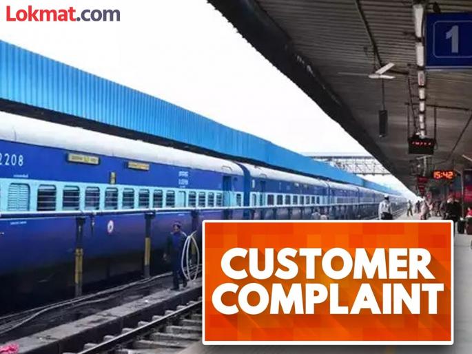 Complaints are pouring in daily regarding the cleanliness of railway coaches. | रेल्वेच्या कोचच्या स्वच्छतेसंदर्भात रोज येत आहे तक्रारींचा पाऊस Complaints are pouring in daily regarding the cleanliness of railway coaches. | रेल्वेच्या कोचच्या स्वच्छतेसंदर्भात रोज येत आहे तक्रारींचा पाऊस