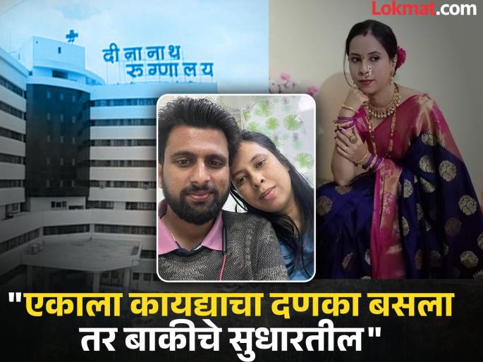BJP Chitra Wagh slams dinanath hospital Pune after the death of pregnant woman | "हॉस्पिटल हे रुग्णसेवेसाठी असतात का पैसे कमावण्यासाठी?"; भाजपा आमदाराचा संताप BJP Chitra Wagh slams dinanath hospital Pune after the death of pregnant woman | "हॉस्पिटल हे रुग्णसेवेसाठी असतात का पैसे कमावण्यासाठी?"; भाजपा आमदाराचा संताप