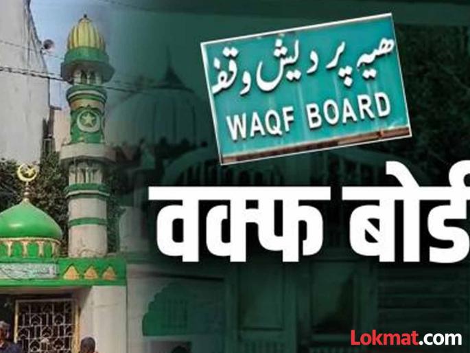 60 percent of Waqf land in Maharashtra is under encroachment | वक्फची महाराष्ट्रातील ६० टक्के जमीन आहे अतिक्रमणाच्या विळख्यात 60 percent of Waqf land in Maharashtra is under encroachment | वक्फची महाराष्ट्रातील ६० टक्के जमीन आहे अतिक्रमणाच्या विळख्यात