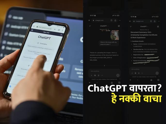 Read the terrible experience of a woman while using ChatGPT | Chat Gpt ला विचारली झाडांची माहिती, पर्सनल नाजूक आली हाती! वाचा एका महिलेचा भयंकर अनुभव