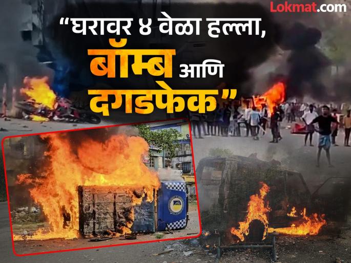murshidabad violence against new waqf law kashimnagar protest ground report | Murshidabad Violence : “हल्लेखोर आले, पोलिसांना फोन केला पण...”; मुर्शिदाबाद हिंसाचारातील थरकाप उडवणाऱ्या घटना murshidabad violence against new waqf law kashimnagar protest ground report | Murshidabad Violence : “हल्लेखोर आले, पोलिसांना फोन केला पण...”; मुर्शिदाबाद हिंसाचारातील थरकाप उडवणाऱ्या घटना