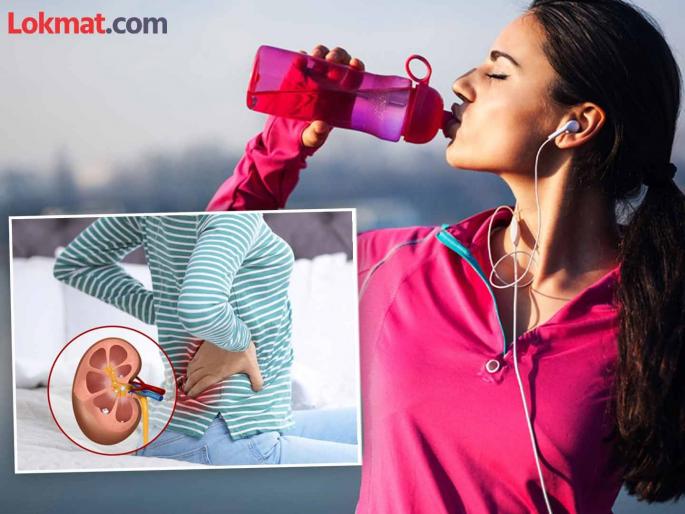 Increase your water intake; there is a risk of kidney stones in summer | पाणी पिण्याचे प्रमाण वाढवा; उन्हाळ्यात किडनी स्टोन होण्याचा असतो धोका Increase your water intake; there is a risk of kidney stones in summer | पाणी पिण्याचे प्रमाण वाढवा; उन्हाळ्यात किडनी स्टोन होण्याचा असतो धोका