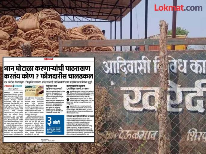 Paddy scam of Rs 4 crore, crime against organization officials including deputy regional manager | चार कोटींचा धान घोटाळा, उपप्रादेशिक व्यवस्थापकासह संस्था पदाधिकाऱ्यांवर गुन्हा Paddy scam of Rs 4 crore, crime against organization officials including deputy regional manager | चार कोटींचा धान घोटाळा, उपप्रादेशिक व्यवस्थापकासह संस्था पदाधिकाऱ्यांवर गुन्हा