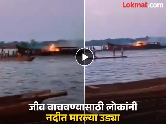 Video at least 148 people killed after boat bursts into flames in congo | Video - अग्निकल्लोळ! एका ठिणगीमुळे बोटीला भीषण आग; १४८ जणांचा मृत्यू, अनेक जण बेपत्ता Video at least 148 people killed after boat bursts into flames in congo | Video - अग्निकल्लोळ! एका ठिणगीमुळे बोटीला भीषण आग; १४८ जणांचा मृत्यू, अनेक जण बेपत्ता