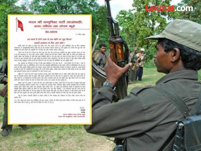 Ceasefire for at least a month; Maoists now plead | महिनाभरासाठी तरी युद्धविराम करा; माओवाद्यांची आता विनवणीची भाषा Ceasefire for at least a month; Maoists now plead | महिनाभरासाठी तरी युद्धविराम करा; माओवाद्यांची आता विनवणीची भाषा