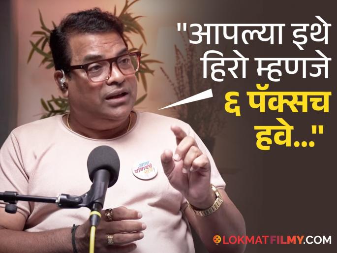"If you are emotional and down to earth, then...", Bharat Jadhav expressed his opinion about the Marathi audience | "भावनिक आणि मातीतलं देशील ना तर...", भरत जाधवने मराठी प्रेक्षकांबद्दल केलं मत व्यक्त