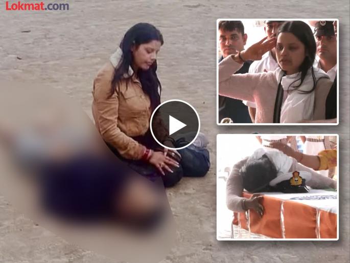 Indian Navy Lieutenant Vinay Narwal wife bids an emotional farewell to her husband, who was killed in Pahalgam terror attack | Pahalgam Terror Attack : हृदयद्रावक! साता जन्माची साथ ७ दिवसांत सुटली; रडली, शवपेटीला मिठी मारली, सॅल्यूट करुन म्हणाली... Indian Navy Lieutenant Vinay Narwal wife bids an emotional farewell to her husband, who was killed in Pahalgam terror attack | Pahalgam Terror Attack : हृदयद्रावक! साता जन्माची साथ ७ दिवसांत सुटली; रडली, शवपेटीला मिठी मारली, सॅल्यूट करुन म्हणाली...