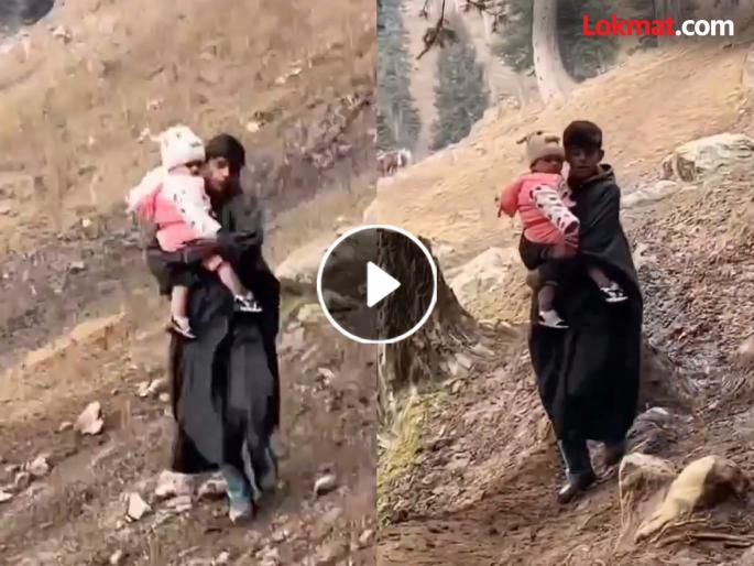 Pahalgam Terror Attack pahalgam kashmiri boy video viral he was walking by carriying kid during firing | Pahalgam Terror Attack : हृदयस्पर्शी! गोळीबार सुरू असताना काश्मिरी मुलाने वाचवला चिमुकल्याचा जीव; Video व्हायरल Pahalgam Terror Attack pahalgam kashmiri boy video viral he was walking by carriying kid during firing | Pahalgam Terror Attack : हृदयस्पर्शी! गोळीबार सुरू असताना काश्मिरी मुलाने वाचवला चिमुकल्याचा जीव; Video व्हायरल
