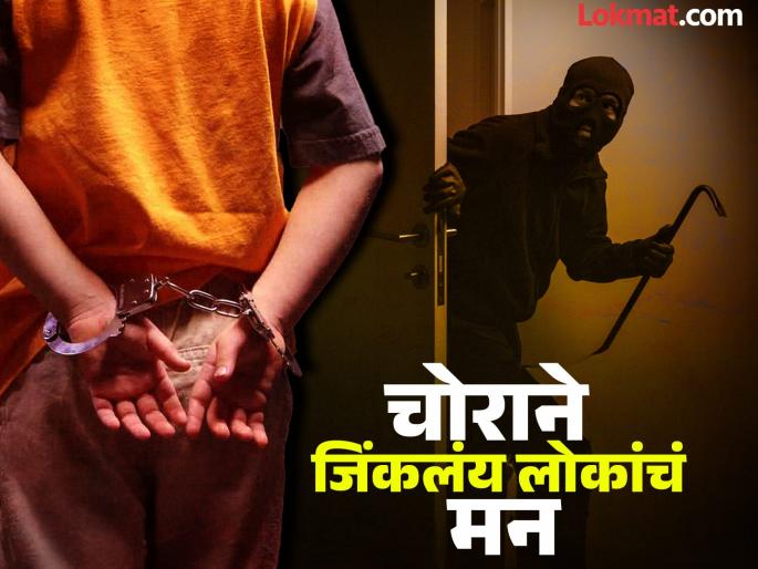 after stealing millions rupees the thief used to spend the money in charitable work in karnataka | कोण आहे 'तो' चोर? ज्याचं सर्वच करताहेत भरभरून कौतुक; कोट्यवधी रुपये चोरले अन्...
