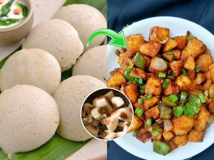 how to make idli machurian at Home left over idli breakfast idea morning healthy snacks | सकाळी ब्रेकफास्ट होईल पौष्टिक - चमचमीत, करा चमचमीत इडली मंचुरियन, शिळ्या इडलीला नवा ट्विस्ट