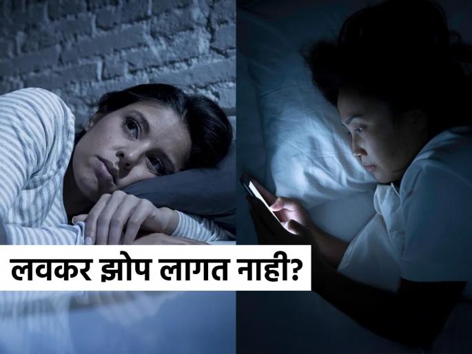 Can't sleep at night? Change these 3 habits immediately | रात्री झोपच लागत नाही? या ३ सवयी लगेच बदला... शांत झोप लागेल रोज