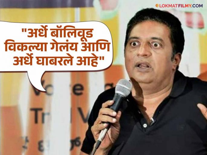 prakash raj political views Slams Hindi Film Industry | "इतिहास माफ करणार नाही" राजकीय मुद्द्यांवर मौन बाळगणाऱ्यांना कलाकारांवर कडाडले प्रकाश राज prakash raj political views Slams Hindi Film Industry | "इतिहास माफ करणार नाही" राजकीय मुद्द्यांवर मौन बाळगणाऱ्यांना कलाकारांवर कडाडले प्रकाश राज