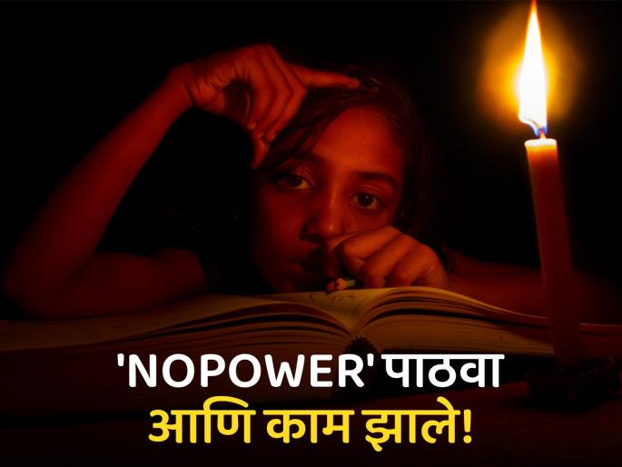 Troubled by frequent load shedding? Now complain via phone, SMS, or Facebook | वारंवार लोडशेडिंगचा त्रास? आता फोन, SMS, किंवा फेसबुकवरून करा तक्रार Troubled by frequent load shedding? Now complain via phone, SMS, or Facebook | वारंवार लोडशेडिंगचा त्रास? आता फोन, SMS, किंवा फेसबुकवरून करा तक्रार