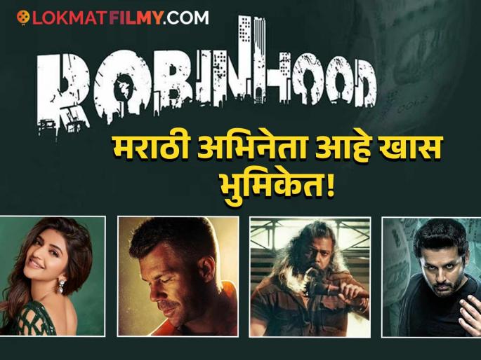 Robinhood Movie Ott Release Nithiin Sreeleela David Warner Devdutt Nage Zee5 2025 | श्रीलीला, नितीन आणि डेव्हिड वॉर्नरचा चित्रपट घरबसल्या पाहा, 'या' ओटीटी प्लॅटफॉर्मवर येतोय! Robinhood Movie Ott Release Nithiin Sreeleela David Warner Devdutt Nage Zee5 2025 | श्रीलीला, नितीन आणि डेव्हिड वॉर्नरचा चित्रपट घरबसल्या पाहा, 'या' ओटीटी प्लॅटफॉर्मवर येतोय!