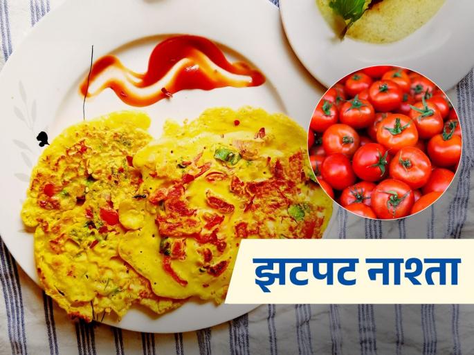 Make a tomato omelette for breakfast! delicious and easy to make | नाश्त्याला करा टोमॅटो आमलेट! मोजून १० मिनिटांत होणारा व्हेज पदार्थ, चविष्ट आणि करायला सोपी